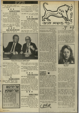 העולם הזה - גליון 2558 - 10 בספטמבר 1986 - עמוד 4 | מכחכים (המשך מעמוד ) 3 שרות בתי־הסוהר, מישרד־המישטרה ומישטרת־ישראל, לראיין את האסיר, חיים וייל? או אולי כתב וייל עצמו את הכתבה, כמו שהוא כותב לבדו את הבג״צים