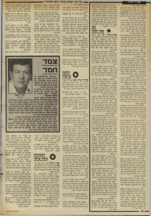 העולם הזה - גליון 2558 - 10 בספטמבר 1986 - עמוד 40 | ״כל כך רציתי בילד. ולא יכולתי!״ (המשך מעמוד ) 39 בלס היה שמח מאור מרכישתו החדשה. הוא סמך על וולף ונתן לו לעבוד על פי המזג שלו. אולם כאשר החל התק״ם בחקירות נגד