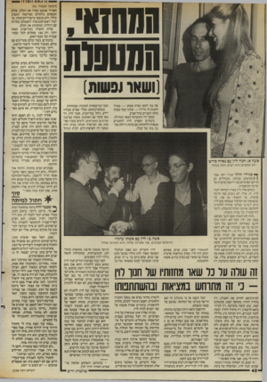 העולם הזה - גליון 2558 - 10 בספטמבר 1986 - עמוד 42 | חחחז*., המעסות (ושאו ₪ת) את בנו הקטן מבית אשתו — כאילו לקנות לו גלידה — ובתוך כמה שעות נחתו השניים בתל־אביב. המסך ירד והמערכה הבאה התחילה. בינתיים הספיק לוין