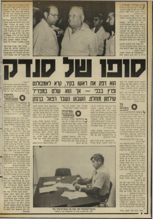 העולם הזה - גליון 2558 - 10 בספטמבר 1986 - עמוד 8 | * * ר ב הבחירות הפנימיות ב־ השניה: בתתמודדות על תפקיד המז כיר המדיני. חברים ייעצו לו שלא יילך להתמודדות זו ויקבל את ההצעות ׳ שהביאו לפניו אנשי מצ״ד והצעירים.