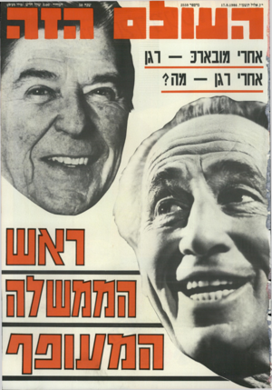 העולם הזה - גליון 2559 - 17 בספטמבר 1986