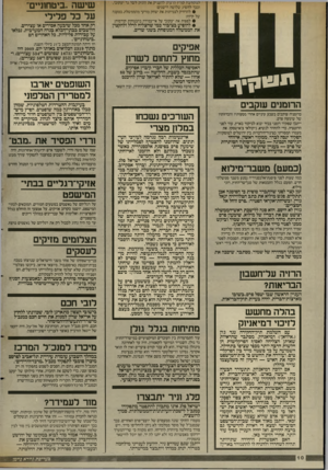 העולם הזה - גליון 2559 - 17 בספטמבר 1986 - עמוד 10 | למקורביו קורץ הרעיון־להעניק את התיק לשר גד יעקובי, ובכך להשיג שלושה הישגים• להרחיק לצמיתות את יצחק מודעי מהממשלה, בטענה של קיזוז: • לפצות את יעקובי על אי־עמידה