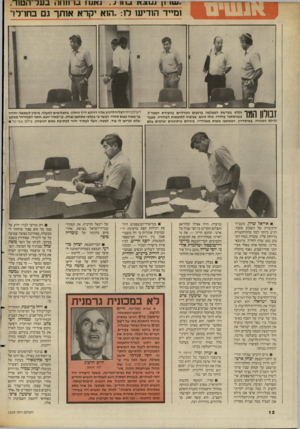 העולם הזה - גליון 2559 - 17 בספטמבר 1986 - עמוד 12 | 1 1 * 1 (1 1 1 1 !.סרו ג*! ס 11ג .׳111*1־ 1רתחה בעג־־הטור, ומייד הודיעו לו :״הוא יקרא אותך גם בחו״ל! 1ך ל ך 1ך נקלט בעדשת המצלמה ברגעים הגורליים בוועידת המ