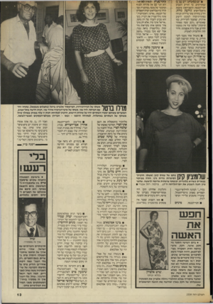 העולם הזה - גליון 2559 - 17 בספטמבר 1986 - עמוד 13 | י יט<• המדברים ויש גם ימיי שמקיימים. כך הודיע השבוע חבר־הכנסת ויושב־ראש מועצת מיפעל־הפיס גירעון גדות. הח״כ מחרות עקר מדירתו הנוחה בפתח־תיקווה לטובת הישוב