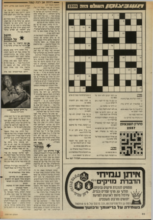 העולם הזה - גליון 2559 - 17 בספטמבר 1986 - עמוד 20 | — להיות אב רבת קטנה ^ # 9העוו9ם היהה מאוזן: )1האות השלישית, אבל ביוונית )3סטחנוביץ לא יחוייב ברין )9לא ננור ער אשר נמצא מקום לסוף השבוע ()4 )10 עומד בבכיו ()4
