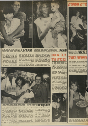 העולם הזה - גליון 2559 - 17 בספטמבר 1986 - עמוד 23 | ״ם והמסרק 1ד ך 1ך בת ,33 יוצאת להקת 1 1 /1 .1 1| /פיקוד־דרום, שזכתה •ונה, עם הלהיטים דואל ואולי אולי מחר. חוה ןךדין היפהפיה הבלונדית החייכנית, אשתו של רופא