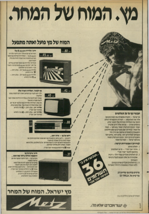 העולם הזה - גליון 2559 - 17 בספטמבר 1986 - עמוד 25 | חדש!טלויזיה 6ז3ו1ו)1318) 3ו המוח של מץ מביא אליך רעיון חדשני טלויזית 6ז3ג1ן - 11318! 51 הטלויזיות הגדולות עם המסך המרובע ההופכות את הצפיה לחויה של צליל, תמונה