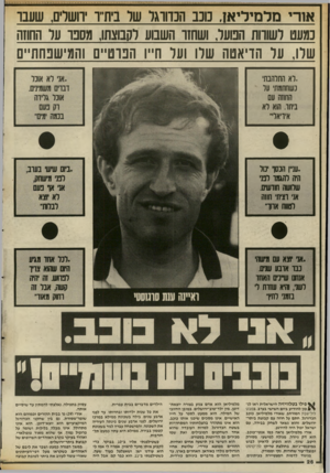 העולם הזה - גליון 2559 - 17 בספטמבר 1986 - עמוד 26 | אורי מרמיליאץ, כוכב הנוווגל של ביתייו וושדים, שעבד כמעט רשווות המעל, ושחזר השבוע לקבוצתו, מסבו ער החוזה שרו, ער הדיאטה שרו וער ח״ו הפוט״ם והמישכחת״ם .,לא