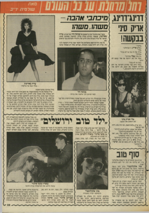 העולם הזה - גליון 2559 - 17 בספטמבר 1986 - עמוד 33 | סאת שולמית יריב דוינג־דוינג, ממכתבי אהבה אייס סיני משהו, משהו בבקשה! ״מדבר״. ״שלום אריק, זו המרחלת״. ״איזה אה? זה נכון או לא נכון?״ ״אההה?״ ״זה נכון שטלי