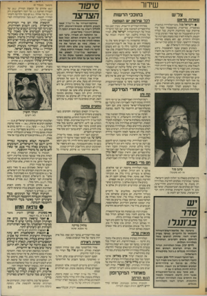 העולם הזה - גליון 2559 - 17 בספטמבר 1986 - עמוד 35 | שידור צר־ש שארות מראש • לישראל סגל. כתב־הטלוויזיה בגרמניה. באוסטריה. בבריטניה. באיסטנבול ובכל עיר אירופית שבה מתרחשות הרשות. סגל הצליח להגיע לאיסטנבול זמן קצר