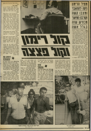 העולם הזה - גליון 2559 - 17 בספטמבר 1986 - עמוד 36 | ניסיתי לברר איתו איך הגיע למצב הזה. מטיל הו־ץ ץן ן ניסה להתאבד ומצבו קשה וקוובנו המיועד מנחיש שזה בגרר אשה יומיים אי־אפשר להיכנס ^/למי שרדי ג״ג־הפקות