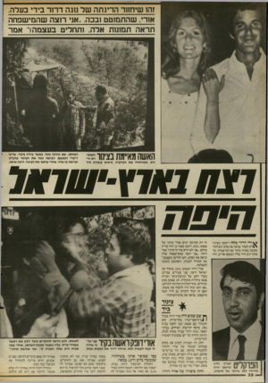 העולם הזה - גליון 2559 - 17 בספטמבר 1986 - עמוד 38 | זהו שיחזור הריגתה שד נוגה דרור בידי בעדה, אורי, שהתמוטט ובכה. .אני רוצה שהמישפחה תראה תמונות אלה. ותחליט בעצמה!״ אמר נית, ש שיחזרה א ת המיקרה, נר אי ת עו מד ת