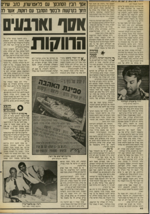 העולם הזה - גליון 2559 - 17 בספטמבר 1986 - עמוד 40 | או 1 .ייעד! י־—יי — — — 1צו _ 1 1או ץ עוו (המשך מעמוד )39 את המדרגות הביתה כמעט על ארבע. התיישבתי על המדרגות ואחר כך נכנסתי הביתה ושתיתי מים מהברז. רציתי לצלצל