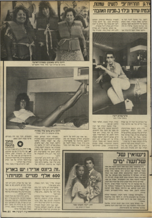 העולם הזה - גליון 2559 - 17 בספטמבר 1986 - עמוד 41 | ?־רגן תחוויות־יונ׳ לנשים שמנות, ובטיח שידוך ובילוי ב״ספינת האהבה״ הקצב .״כדי שתוכל להגיד לכל מי שנחשב ש־אתה משורר. ואתה מוציא מכספך כדי להדפיס את הספר שנקרא: