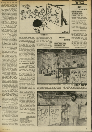 העולם הזה - גליון 2559 - 17 בספטמבר 1986 - עמוד 6 | העם יוצא או בא? מה שהיה לפגי במה שבועות בגדר עלבון, הפד עכשיו למצ״אות אחרי יאונדה בא תורה של אלכסנדריה. אחרי אלכסנדריה — וושינגטון. ראש־הממשלה נוסע, בא, נוסע,