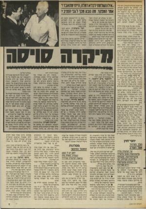 העולם הזה - גליון 2559 - 17 בספטמבר 1986 - עמוד 7 | על הקמת מרכז־התיקשורת, ורפי הור־ביץ, האחראי על היסעים והובלות, אורי סביר, יועץ ראש המשלה לענייני תיקשורת, דויד כהן וריימונד לוי, אנשי־ההנדסה של הרדיו