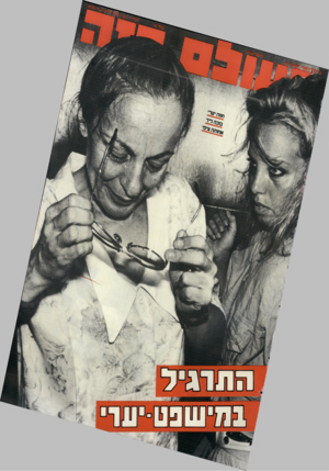 העולם הזה - גליון 2560 - 24 בספטמבר 1986
