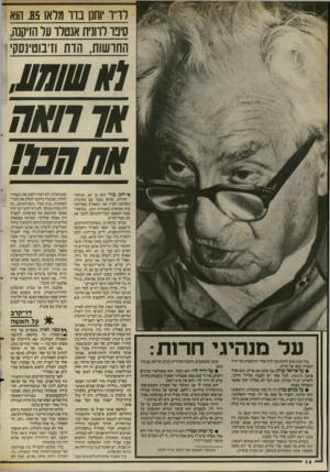 העולם הזה - גליון 2560 - 24 בספטמבר 1986 - עמוד 14 | כיום משמש אותו החוק עצמו כמשאת־נפשו של הליכוד, ולפי דרישתו הוחמר השנה כדי למנוע פגישות עם אש״ף. דו-קרג ^ על האשת ^ מפה לאוזן מספרים על בדר הצעיר, כי בהתאם