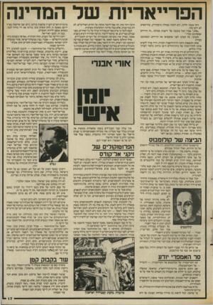 העולם הזה - גליון 2560 - 24 בספטמבר 1986 - עמוד 17 | אם תקום אי־פעס מדינת״כדור־הארץ, ובראשה ממשלה עולמית, יתכן כי יחלקו את העבודה בין העמים, כל אחד על פי כישוריו המיוחדים.