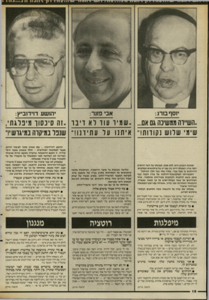 העולם הזה - גליון 2560 - 24 בספטמבר 1986 - עמוד 18 | יוסף מרג: ״השיירה ממשיכה גם אם... שימי שלוש נקודות!,, תמונת השבוע היא, ללא ספק, תמונתו של השר הוותיק יוסף בורג, המפלס דרכו בין עם רב של עיתונאים ועסקנים,