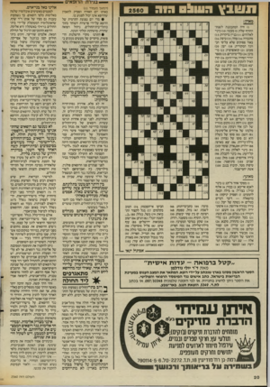 העולם הזה - גליון 2560 - 24 בספטמבר 1986 - עמוד 20 | —— בגידת הרופאים - ת שבץ חעוחס חוו: (המשך מעמוד )11 באותו יום האזרח הפסיק להאמין שהרופא אינו יכול לפגוע בו. • מדי יום נפגעת התדמית של הרופא על־ידי פרשיות השוחך