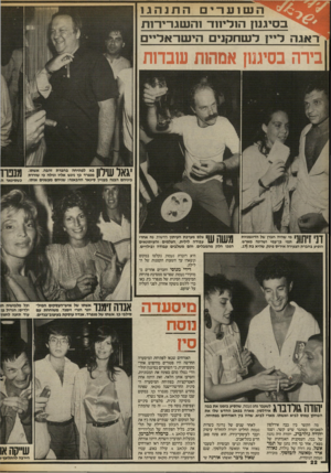 העולם הזה - גליון 2560 - 24 בספטמבר 1986 - עמוד 22 | ה שו ע רי ם התנהג! בסיגמז הודיחד ! ה שגרירו ת דאגה דייז דשחקנים הי שראד״ ם בירה בסיגנון אמהות עובדות 1| 11ן ך | 1בא לפתיחה בחברת זהבה, אשתו. | 1 / 11/ #1111