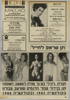 העולם הזה - גליון 2560 - 24 בספטמבר 1986 - עמוד 28 | ו אונז שו זיוה תלם דוד המלך סו, הרצליה פיתוח המסעדה הכי סינית בעיר אביב-קיץ 1986 הנך מוזמנת לראות ולקנות את אופנת העוו של זיוה תלם ״זיוה תלם״ 0ת 1ח כמל״מ