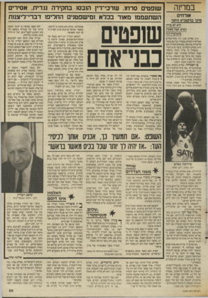 העולם הזה - גליון 2560 - 24 בספטמבר 1986 - עמוד 29 | במרינה אורחי מיקי ברקזביץ היחני הוא לא בודק גשים, אבל מאמין בתגועות-גוך ניק גאליס ( )28 היה מלן־הסלים באליפות־העולם בספרד. וכך גם בשתי אליפויות אירופה.