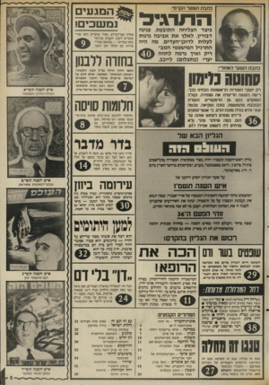 העולם הזה - גליון 2560 - 24 בספטמבר 1986 - עמוד 3 | כתבת השער הקדמי: התרגיל כיצד הצליחה התובעת, פנינה דבוריו, לאלץ את אביבה גרנות לעלות לדוכן־העדים, מה היה התרגיל המישפטי המב־ 1^ , ריק יאיד גרמה לחווה # 0 1 יערי