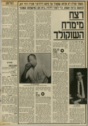 העולם הזה - גליון 2560 - 24 בספטמבר 1986 - עמוד 32 | יי אשווי אפילו לא מרחה שוקולד על פיתה לילדים!״ מכריז דויד דוק, ו נאשם ברצח אשתו, נדי לסדר לילדיו ״בית חם במישפחה אומנת״ רצח מימרח השוקולד ^ דאתי באיזה מקום