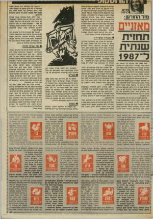 העולם הזה - גליון 2560 - 24 בספטמבר 1986 - עמוד 33 | ו י 1דו ^׳ מדים ב(ימיני מזל החודש: מ אזניי ם תחן?ית ע1נ תי ת ר•׳;198 עד פברואר היו קשים מאוד זה הגיע כמעט עד משבר כספי, האחרון בני המזל תפסו את מצבם, ועקב כך
