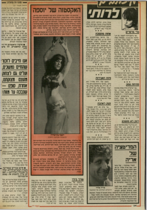 העולם הזה - גליון 2560 - 24 בספטמבר 1986 - עמוד 34 | — טנגו זה מחלה — לרות• שכיף איתה, שיודעת להיות חברה, אינטליגנטית, נעימה, מעניינת, וגילה מאמצע העשרים עד תחילת השלושים. הוא בת״ד ,402 ירושלים. ברי פרפרים ״אני