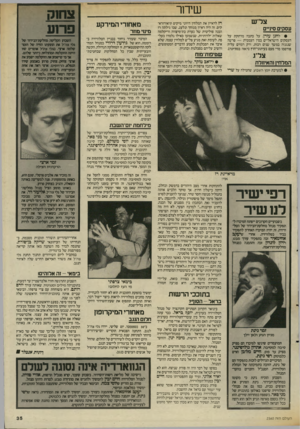 העולם הזה - גליון 2560 - 24 בספטמבר 1986 - עמוד 35 | שידור צל ש עסקים סיניים • לחנן עזרן. על כתבה מרתקת על העסקים הישראליים בסין העממית — פרשה שנגנזה במשך שנים רבות, ורק רמזים עליה פורסמו מדי פעם בעיתוני־חוץ(ראה