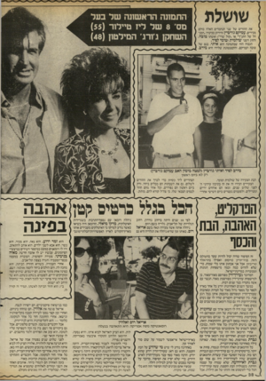 העולם הזה - גליון 2560 - 24 בספטמבר 1986 - עמוד 38 | את ההורים של שני הנחמדים האלה כולם מכירים. עמיקם גורביץ(הידוע בכינויו ״המנהל של התנ״ך״ או ״קול שדי״) ואשתו טובה, והזוג השני שולמית וטומי לפיד. הגבוה הזה