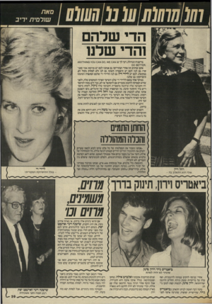 העולם הזה - גליון 2560 - 24 בספטמבר 1986 - עמוד 39 | ה די שלהם ו ה די שלנו ,סם א\/נ< ו 01ץ סאוו-ו־וץ^/ בריטניה הגדולה, דעי לך ש0 1: .מ 6־ד 8£1סם אתם שותים תה אחרי הצהריים? גם אנחנו! לכם יש מרקס אנד ספג־סרז גם