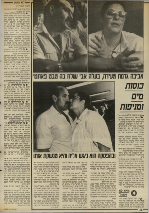 העולם הזה - גליון 2560 - 24 בספטמבר 1986 - עמוד 42 | —• לא שומע — (המשך מעמוד )15 כוסות נרם ומניפות **ץ וב נקבצו כולם לאולמה של 110 נשיאת בית־המישפט המחוזי, חנה אבנור. אביבה גרנות עלתה על דוכדהעדים כדי למסור את