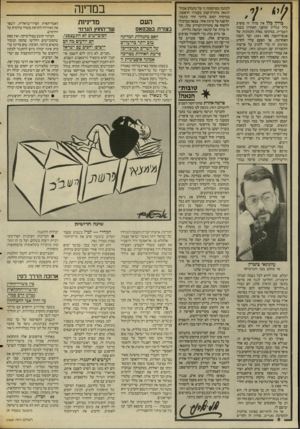 העולם הזה - גליון 2560 - 24 בספטמבר 1986 - עמוד 6 | בדרך בלל אין מדור זה מופיע כלל בגליון שלפני האחרון בשנה העברית. במקומו באות התמונות של אנשי־השנה מאז 1951 ועד השנה האחרונה. אך הפעם עליי לחרוג ממינהג זה כדי