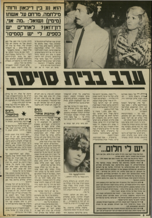 העולם הזה - גליון 2560 - 24 בספטמבר 1986 - עמוד 8 | הוא נע בץ דיכאה ורוח מילחמה .1מרח על אשתו (מימי!) ושואל.. :מה אני, דון־דואן? לאחרים יו 11 כספי! 1לי יש קסמים!״ ב ו.1בביזת ך הרות דיו כבר נשפכו באחרונה לאורות