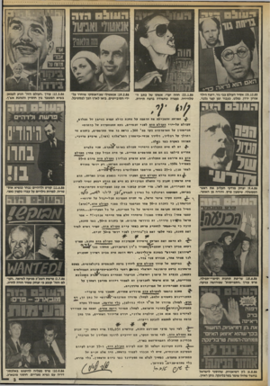 העולם הזה - גליון 2561 - 1 באוקטובר 1986 - עמוד 3 | :25.12.8$אסיר העולם צבי גור, רוצח הילד אורון ירדן, נמלט. כעבור זמן קצר נלבד. :19.2.86 אנאטולי שצ׳ראנסקי שוחרר על־ידי הסובייטים. בואו לארץ הפך לפסטיבל. :22.1.86