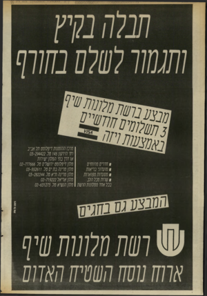 העולם הזה - גליון 2561 - 1 באוקטובר 1986 - עמוד 30 | מרם ההזמנות דיפלומט תל אנינ החי הירקון 145 טל 03-294422 . או דרך נתי המלון ישירות מלון דיפלומט ירושלים טל 02-777666 . וחדרים מרווחים מלון מדתה נ תי ם טל