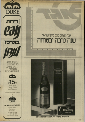 העולם הזה - גליון 2561 - 1 באוקטובר 1986 - עמוד 36 | ריהוט מלא, כלהשרותים, גדלים שונים, לתקופות קצרות וארוכות לאדם, ל לי ל ה, מיני מו ם 2אנ שי ם ב די ר ה, מיני מו ם 7לילות הז מנו תאצל סו כני הנ סי עו ת ם &טם .\