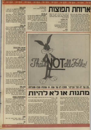 העולם הזה - גליון 2561 - 1 באוקטובר 1986 - עמוד 38 | ארוחת תפוצות לקוראיי־אהוביי הבטלנים, שחיו את חייהם בחודש האחרון באופן רגיל, ולא עצרו את השעון כדי להתחיל לתכנן ולבשל ולהקפיא ולהתעייף, •לאלה שכבר הזמינו כמה