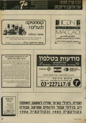 העולם הזה - גליון 2561 - 1 באוקטובר 1986 - עמוד 39 | ׳777/7?7״73 אצ?א?י7טבע 77 יימ 7נ/?£7י. ד,קיץ ר! 71ן? 7377 01/ 770 . 0/77י 7עי 7737/7/7 ? 7/7א /7/7זן;י 0ן ד׳ ש 7ף 7נ ן ) 7י ל 07 עו 0777/ /שייס:סי 3ן? 7