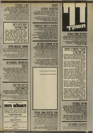 העולם הזה - גליון 2561 - 1 באוקטובר 1986 - עמוד 4 | יחסים בעיקבות הפיכה בין הדיפלומטים בפאריס רווחת הסברה כי נסיון ההפיכה הכושל, שהיה לפני שבוע בטוגו, יזרז את כינון היחסים הדיפלומטיים המלאים בינה לבין ישראל.