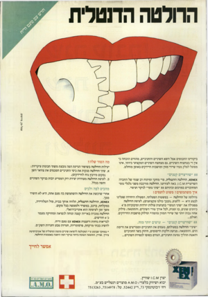העולם הזה - גליון 2561 - 1 באוקטובר 1986 - עמוד 41 | שסל-מן, פירסום. ביקורינו התכופים אצל רופא השיניים והחניכיים, מהווים הוכחה כי אין די בצחצוח השיניים. גם מצחצח השיניים המקצועי ביותר, אינו מסוגל לסלק מפיו שיירי