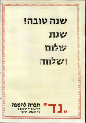 העולם הזה - גליון 2561 - 1 באוקטובר 1986 - עמוד 42 | שנה גוו ב ה! חג ר ה להפצה תל־אביב, יד חרוצים ,7 טל ,377056