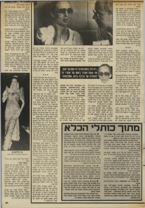 העולם הזה - גליון 2561 - 1 באוקטובר 1986 - עמוד 47 | אותי! ואני ברחתי, לא זוכרת לאן הגעתי. הימים מבולבלים לי בראש. אני פטפטנית גדולה וידועה, תמיד אני מפטפטת, גם בניגוד לאינטרסים שלי, גם במישטרה. דיברתי עם אביבה
