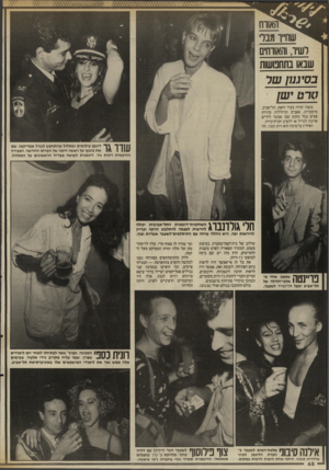 העולם הזה - גליון 2561 - 1 באוקטובר 1986 - עמוד 48 | שחייו מבלי לשיה והאורחים בסיגנון ש ל רט ישן משהו קורה בעיר הזאת, תל־אביב. מיסעדות, פאבים ומיזללות סיניות צצים בכל מקום שבו אפשר להרים ארובה לגריל או להציב