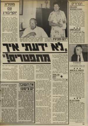 העולם הזה - גליון 2561 - 1 באוקטובר 1986 - עמוד 50 | חמחרים מונולוג עם יוסף בורג האיש שדנז באנקרה ובברגראד נחוג יום־הולדתו ה־ 60 של דויד גולן, מבכירי המשק הישראלי, שהחל את דרכו בגיל 24 כעוזרו של שר־המיסחר־והתעשיה
