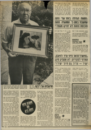 העולם הזה - גליון 2561 - 1 באוקטובר 1986 - עמוד 51 | אחרי התקופה הארוכה הזאת טסנו ארצה באווירוני־ים. עברנו תחנות כמו ניירובי, חרטום, ועוד. לנו באוניות, לא בבתי־מלון. ב־ 5בדצמבר 1940 הגעתי ארצה. נחתנו בכינרת. אני